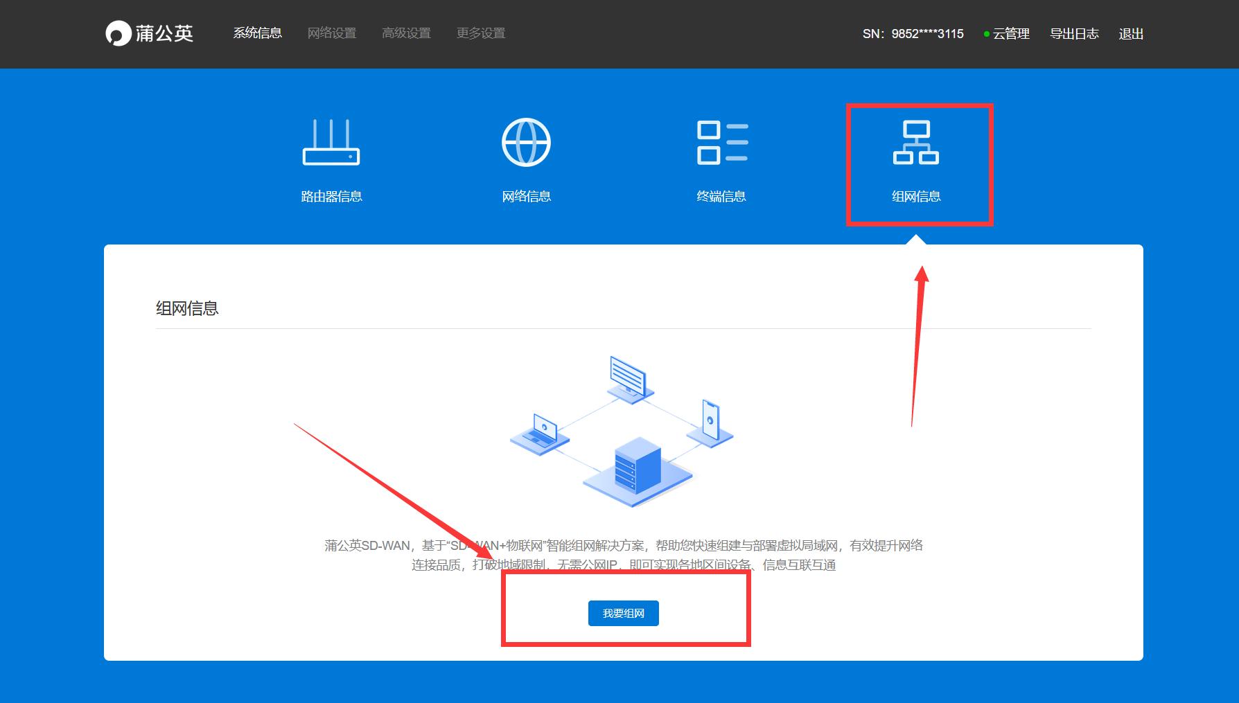 使用蒲公英异地组网远程控制,蒲公英免费版轻松实现异地组网