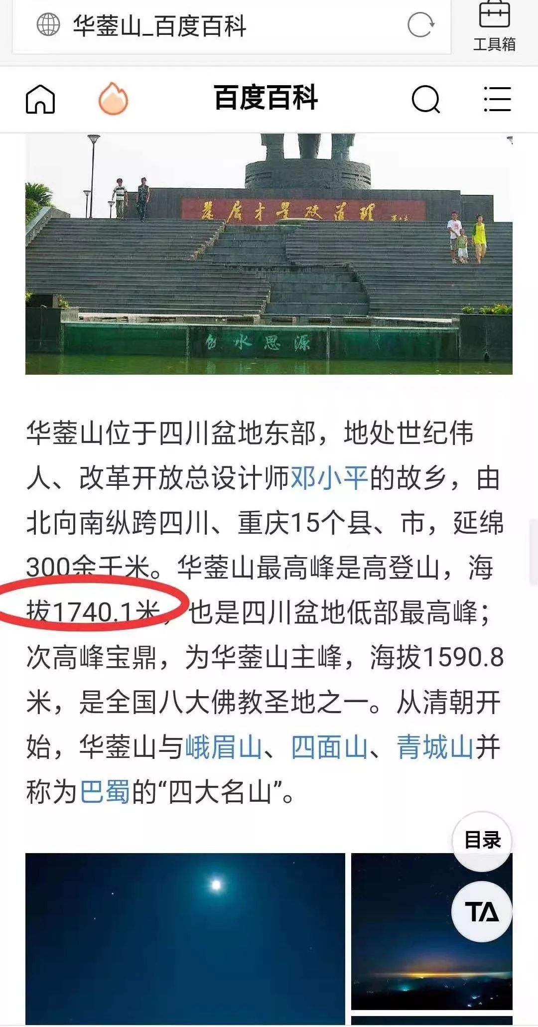 华蓥山最高海拔多少,华蓥山在四川算大的吗