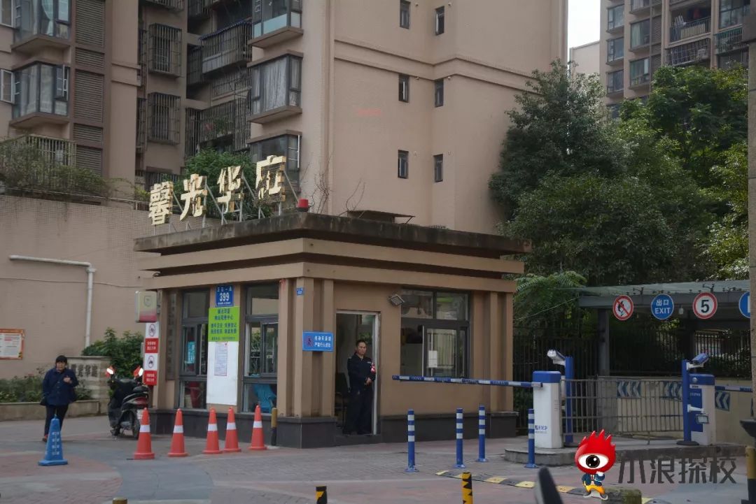 小浪探校实验,小浪探校华阳中学