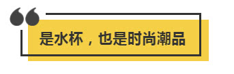新国货xNONOO潮牌丨这个颜值超耐打的杯子，告诉你什么才是潮！