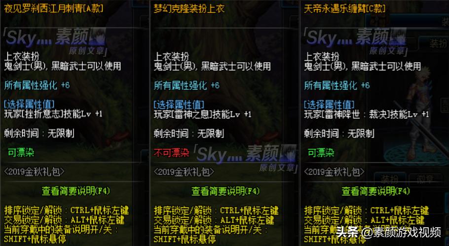 阿修罗上衣加一觉还是二觉,dnf阿修罗时装上衣技能选什么