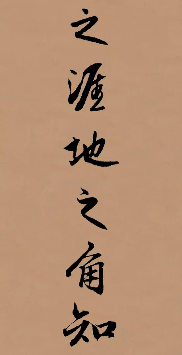 送别赵孟頫集字,赵孟頫行书送别原文