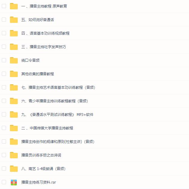 不管是专业学还是个人提升，这八套播音主持资料都应该尝试一下