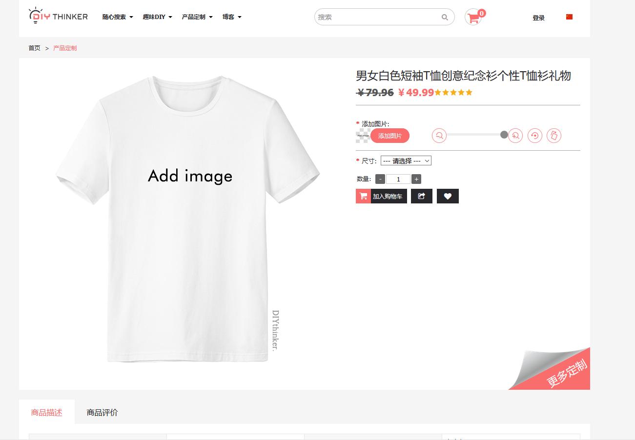 我只用了五分钟就在线定制了一件喜欢的T恤