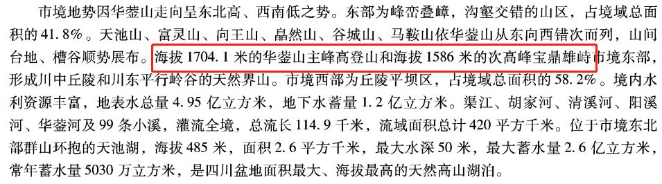 华蓥山最高海拔多少,华蓥山在四川算大的吗