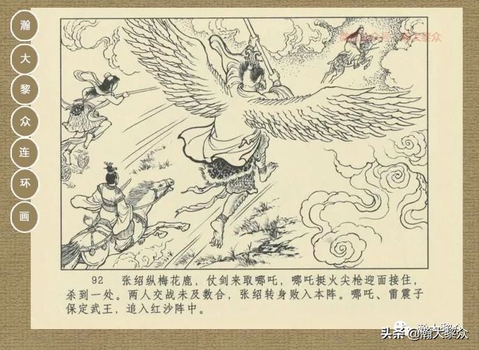瀚大黎众｜连环画《封神演义》第13集《公明辅商》李明绘画