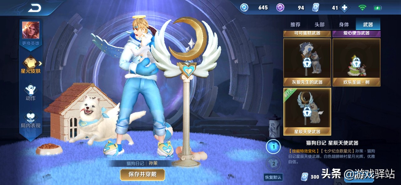 王者荣耀猫狗日记专属动作怎么领,王者荣耀如何获得猫狗日记体验卡