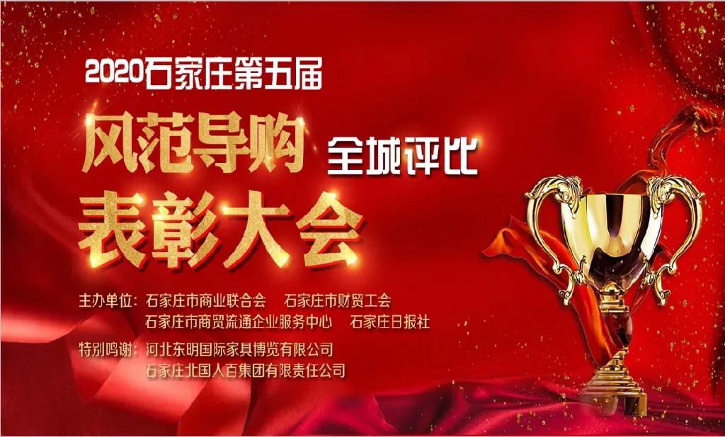 石家庄优秀企业表彰大会,石家庄礼仪风采大赛视频直播回放