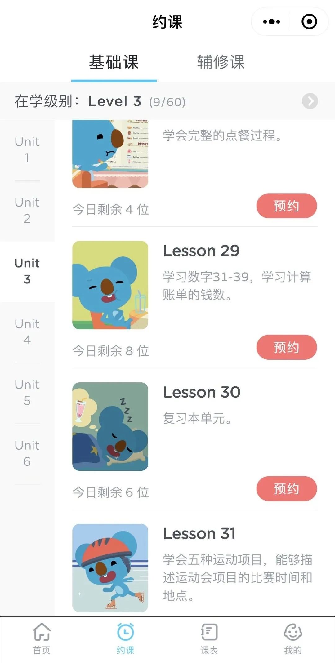 流利说英语长期课程,流利说英语公开课