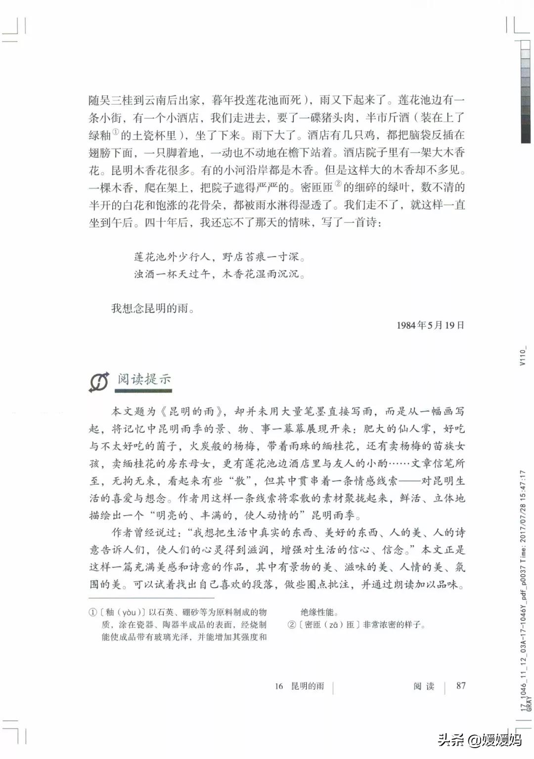 人教部编版八年级上册语文,八年级上册语文绩优学案电子课本