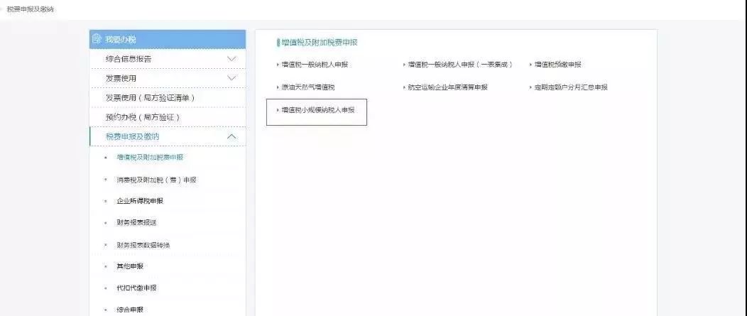 小规模纳税人税务季度申报流程,小规模纳税人0申报季度申报流程