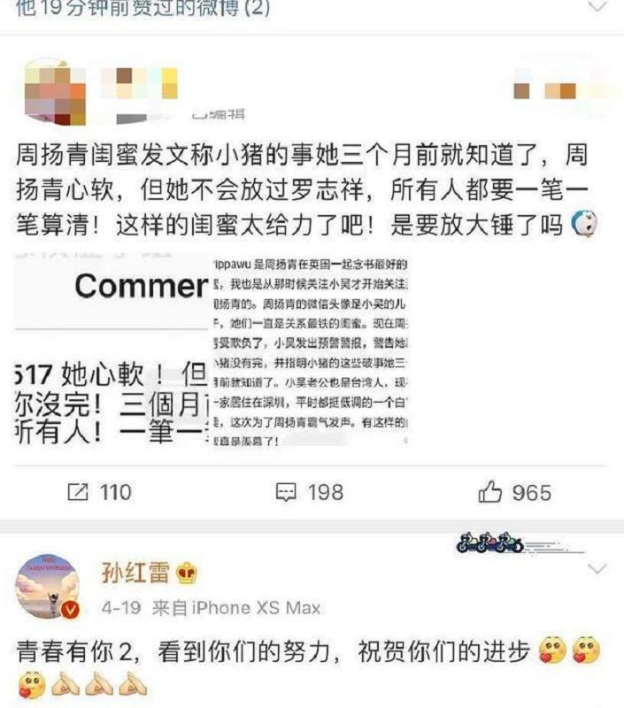 极限挑战孙红雷罗志祥周扬青,孙红雷说周扬青我负责是哪一期