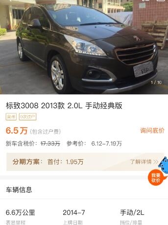 3008标致二手5万左右,6万左右二手3008