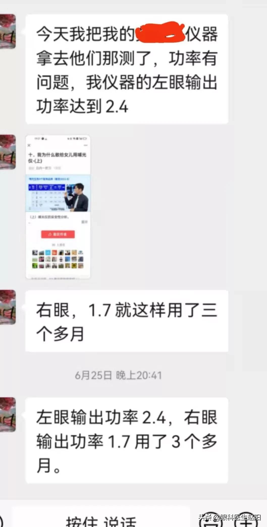 红光治疗仪使用关注事项！近视防控纯干货分享