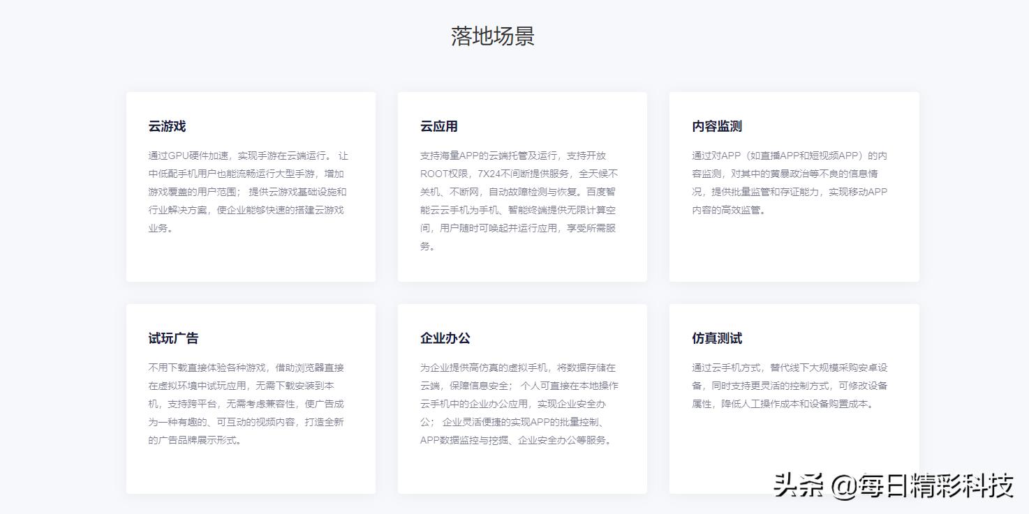 百度智能云手机,百度新项目