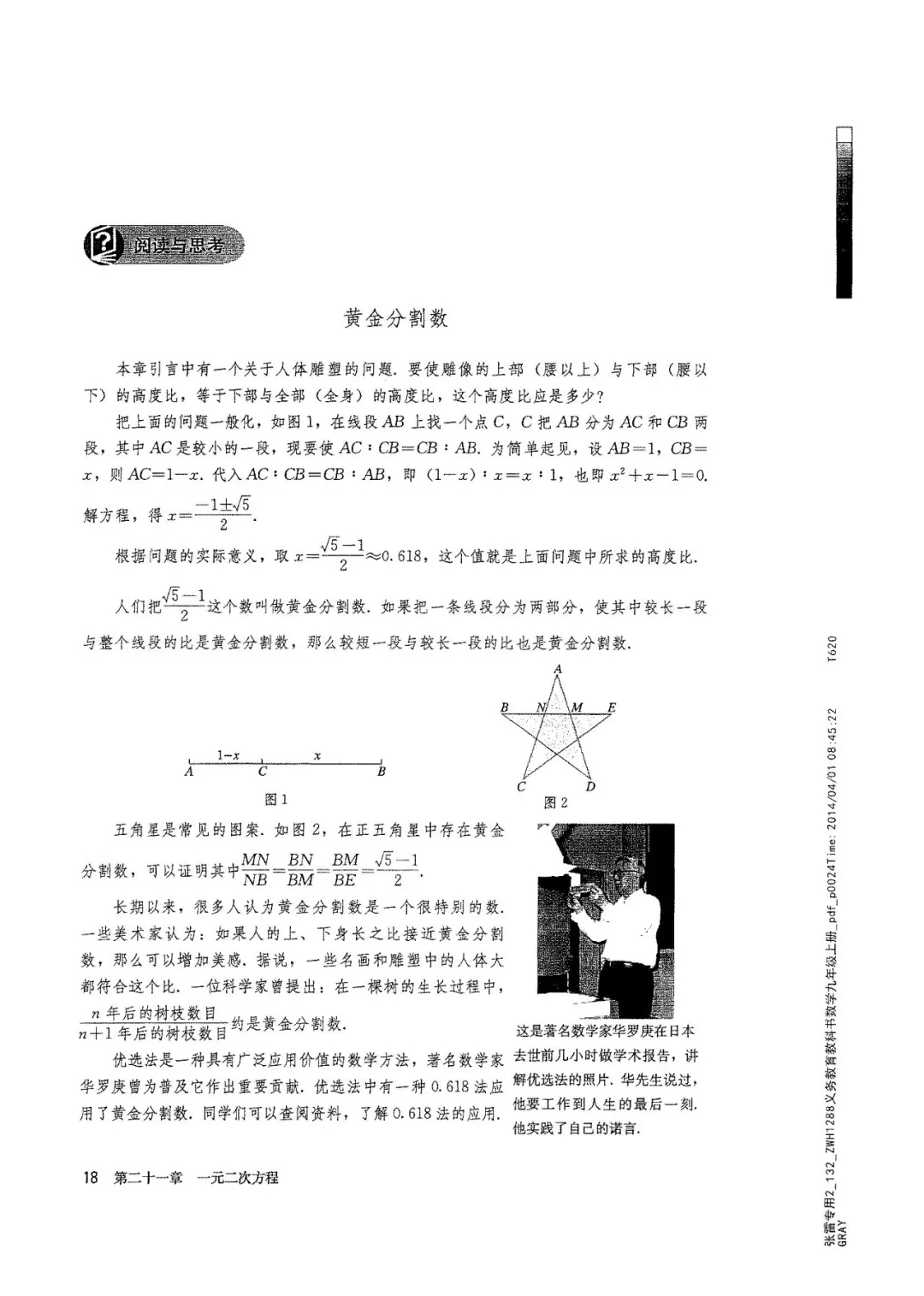 九年级数学上册人教版电子课本,九年级上册数学电子课本人教版圆