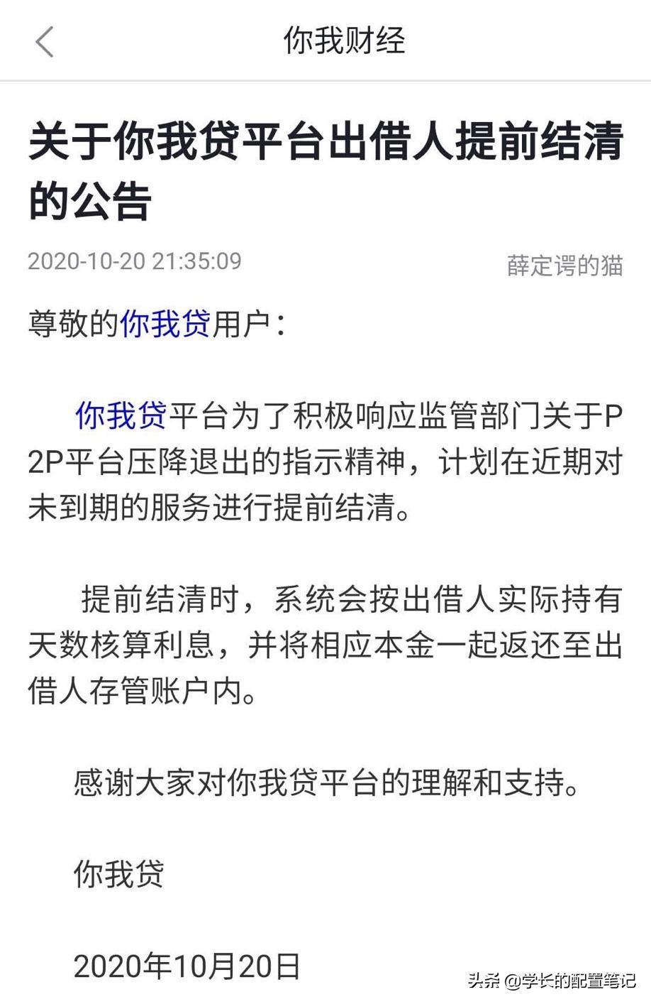 你我贷提前结清网贷,玖富万卡和你我贷靠谱吗