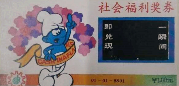 新中国福利彩票发展简史