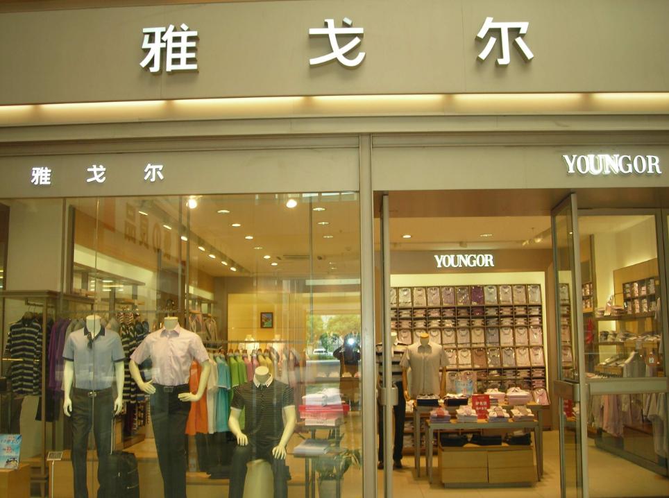 27年投资、14只股票，2次刻骨铭心的被套+解套：雅戈尔、信立泰