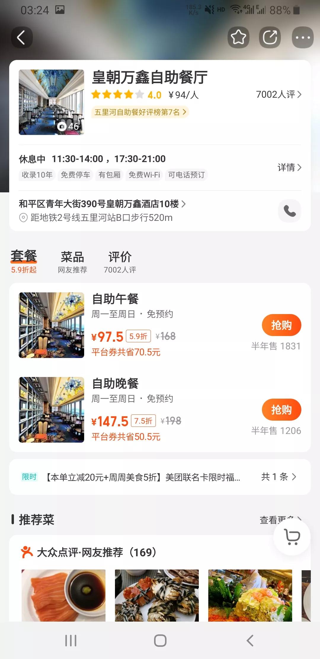 沈阳金汉斯自助,沈阳塞多纳自助