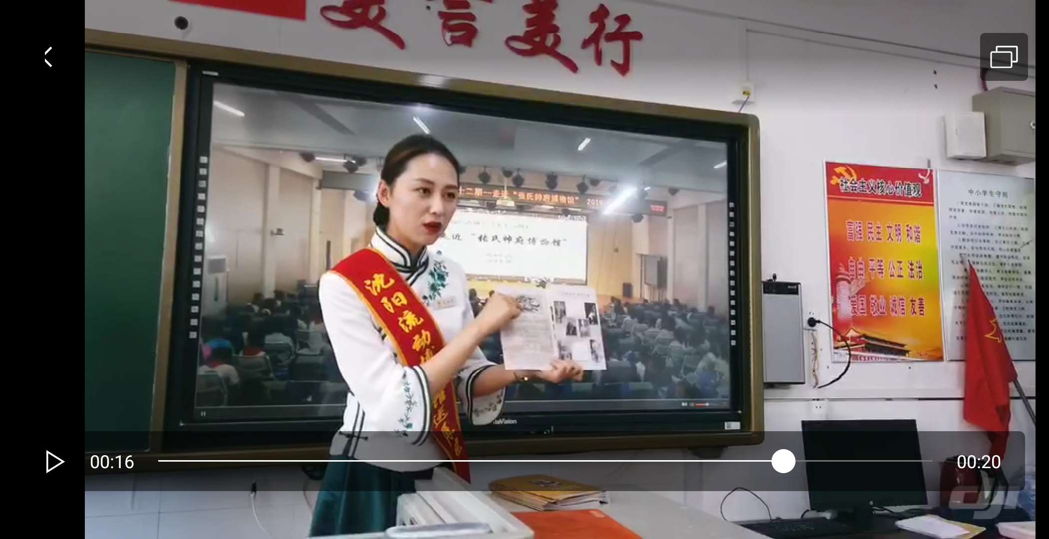 沈阳流动博物馆,沈阳杨士中心小学