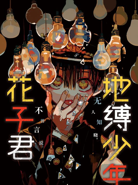 花子君最后和八寻在一起了吗,花子君会离开八寻吗