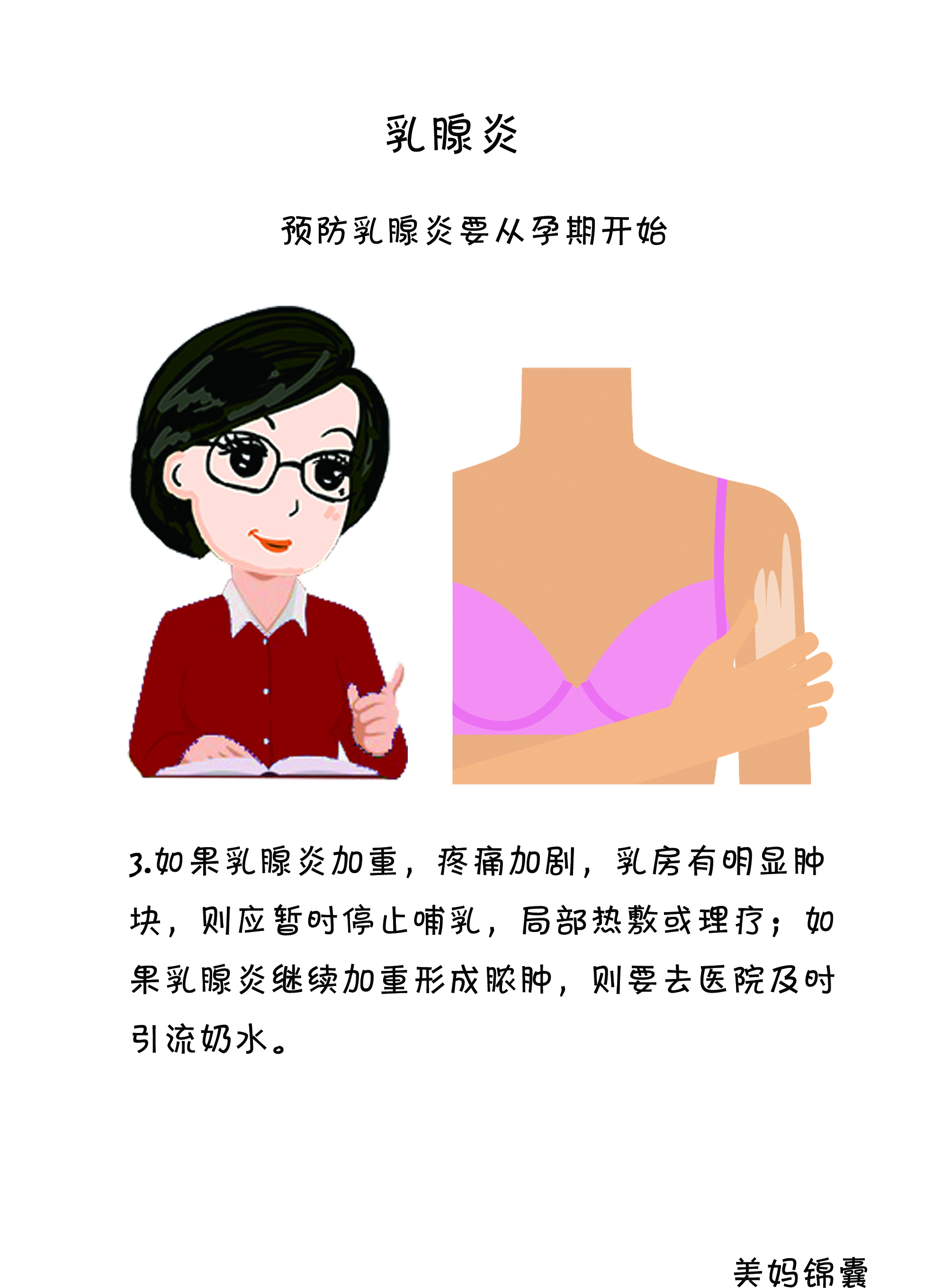 得了肉芽肿乳腺炎,得了乳腺炎怎么办啊