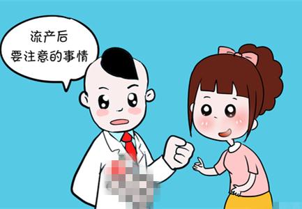 人工流产后关注事项及处理方法,人工流产后避孕的关注事项