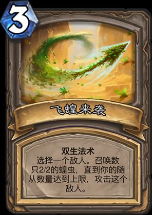 炉石传说好不好玩呢,炉石传说不怎么用的卡牌