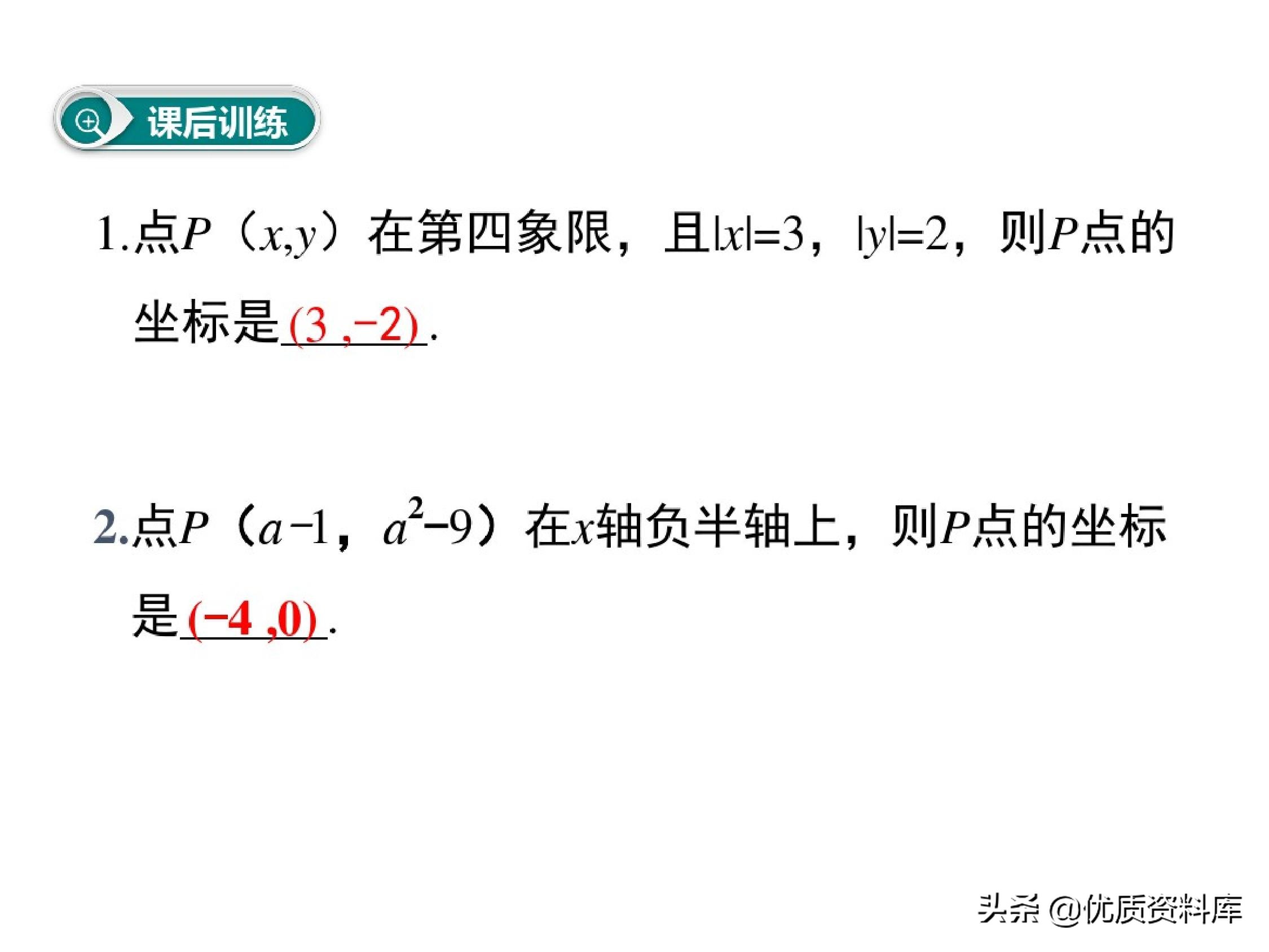 华东师范大学版七年级下册数学7.2,七年级下册数学7.1平面直角坐标系