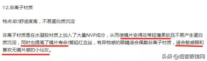 非离子or硅水凝胶？你知道的隐形眼镜材质可能是错的