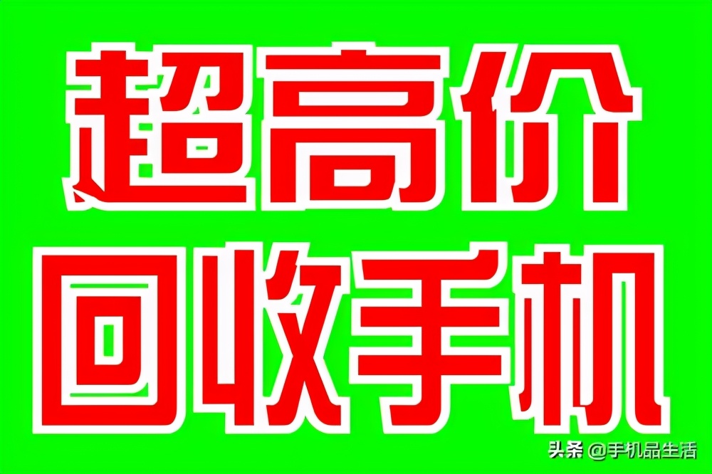 淘宝手机回收被骗,1100元的华为旧手机能回收多少钱