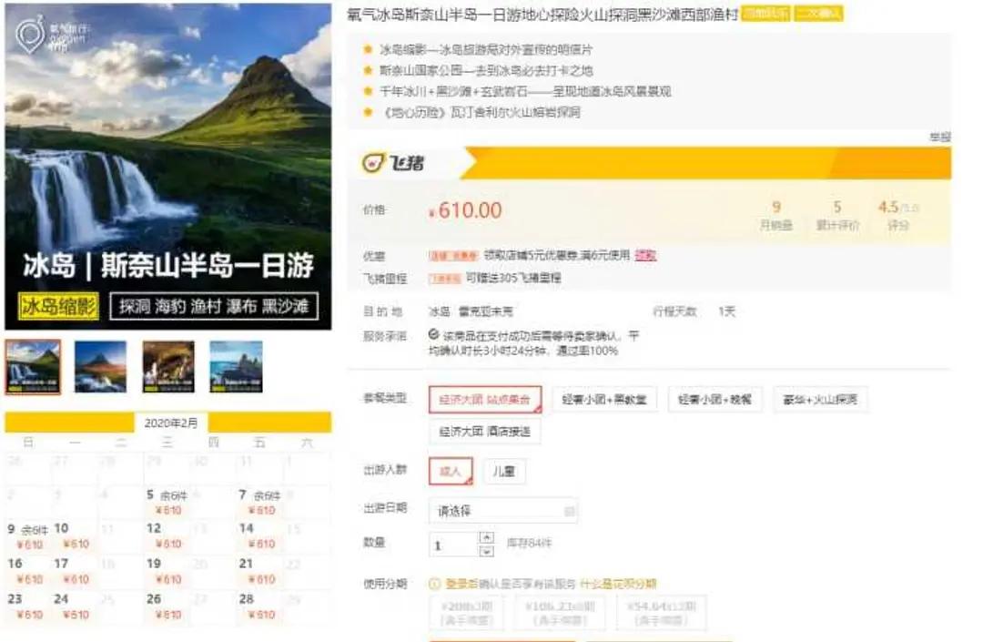 去冰岛旅游多少钱跟团,去冰岛旅行一个月要多少钱
