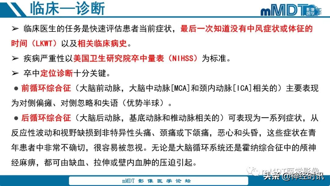 缺血性脑卒中护理课件,缺血性脑卒中讲课ppt