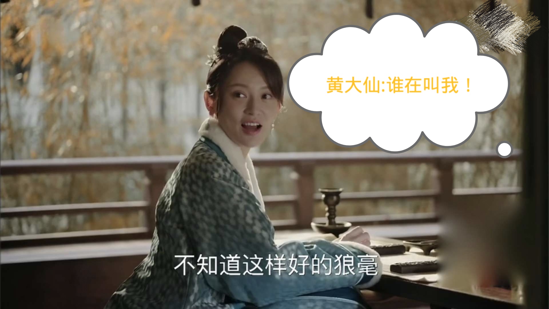 浅论用笔小道：《知否》墨兰不学无术，小公爷送的紫毫，并非狼毫