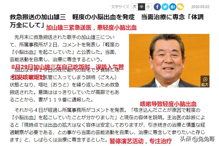 日本男星吃饭时不小心吸入气管，咳嗽引发小脑出血，紧急住院治疗