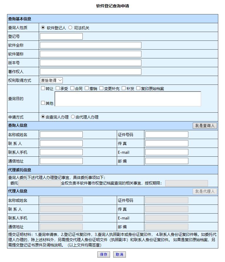 省钱指南系列——软件著作权查档（0620）