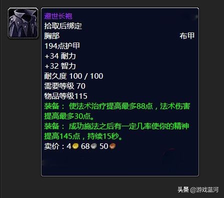 tbc升级过程中的法系饰品,tbc十大最强蓝色近战饰品