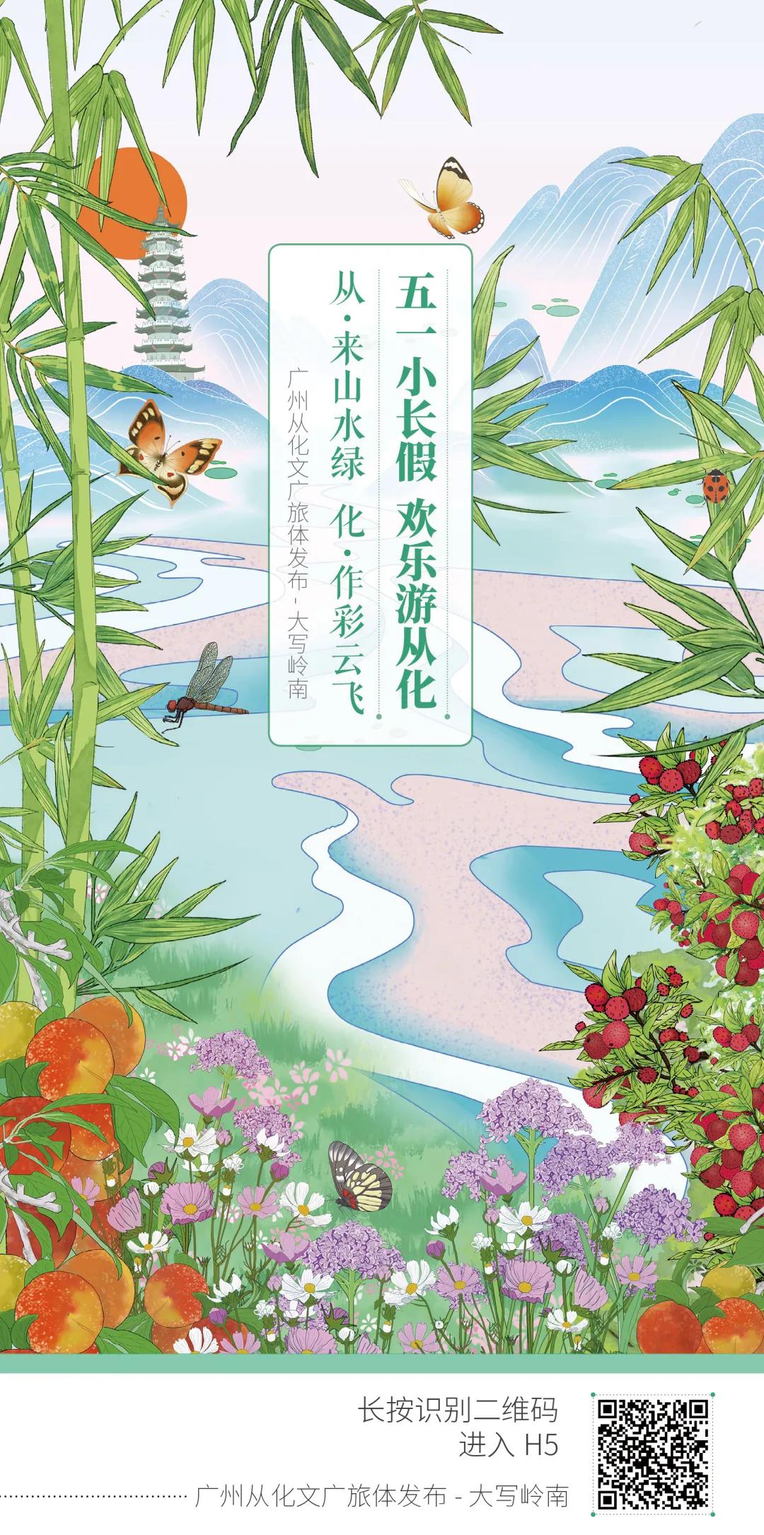 五一假期从化旅游攻略,夏季从化二日一夜旅游攻略
