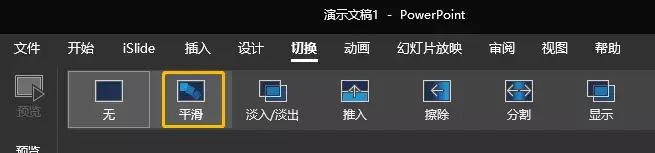 ppt视频播放完了自动切换到下一页,ppt页面切换动画怎么设置