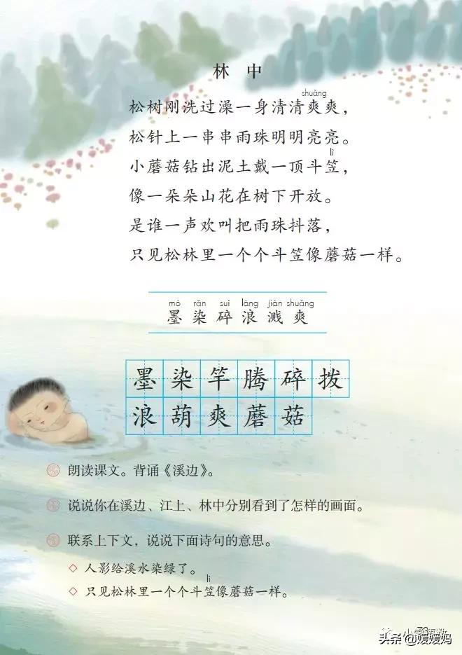 三年级下册语文第18课水墨画,三下语文18课童年的水墨画