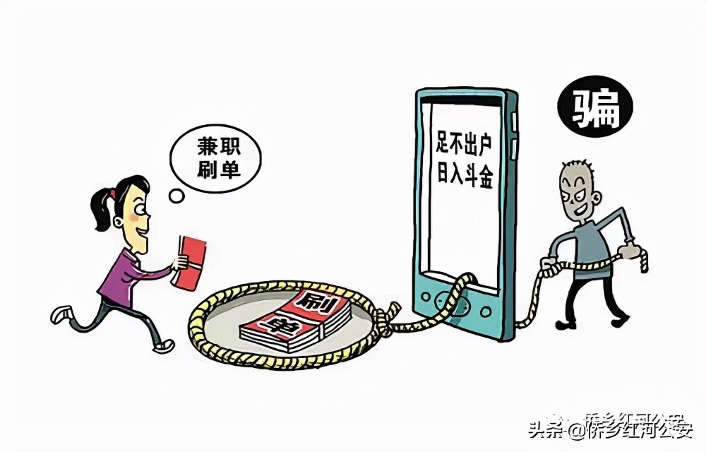 警惕！！！红河县近期有人因“做手工”兼职刷单被骗人民币26万元