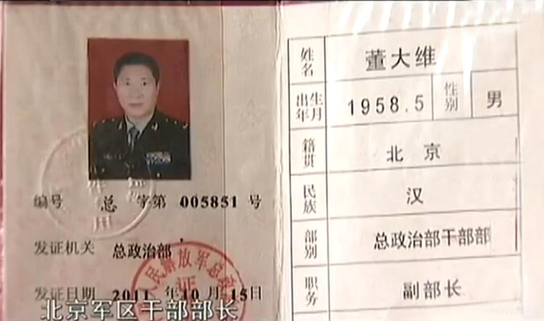 冒充少将董大维,董大维冒充少将的电视剧