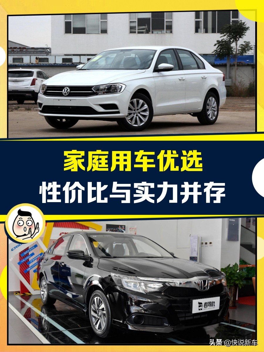 宝来和凌派哪个值得购买,油耗低的家用合资轿车