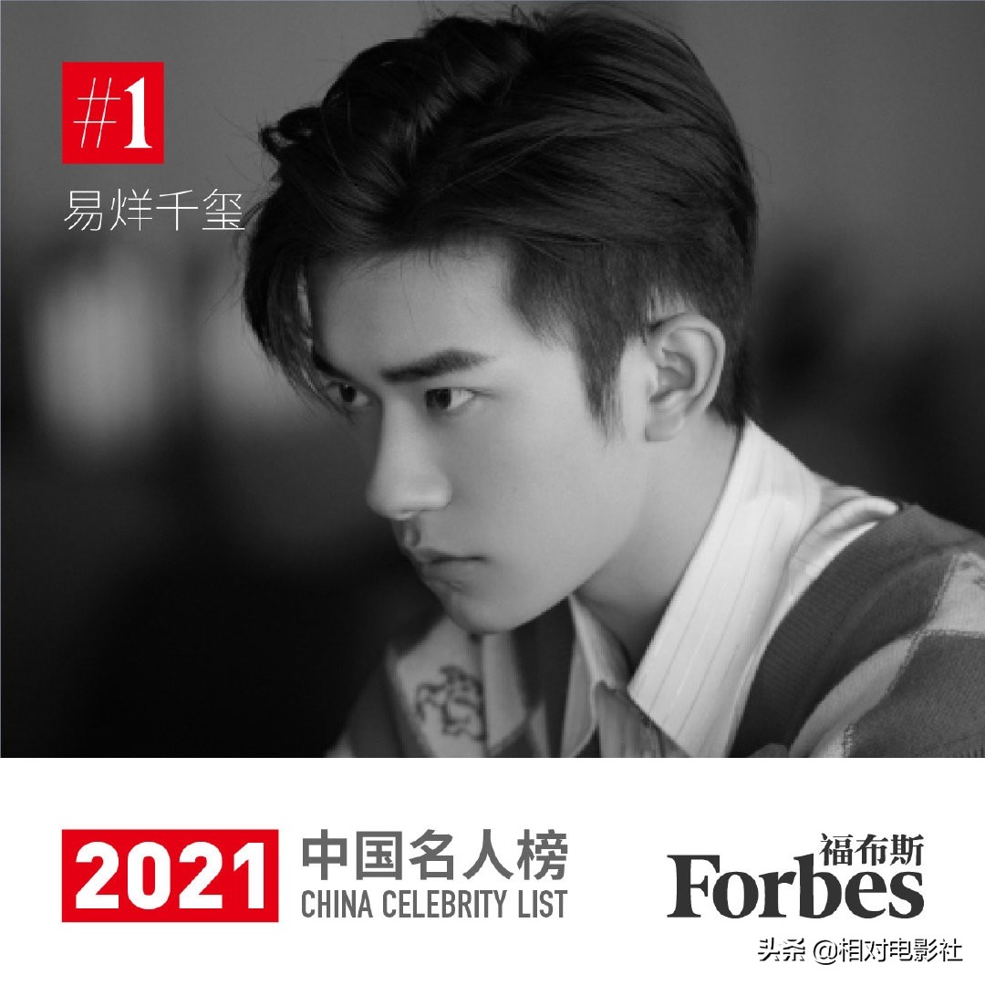 福布斯中国名人榜易烊千玺,福布斯名人榜出炉易烊千玺