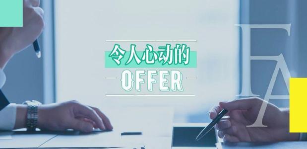 看《令人心动的offer2》，谈如何面对挫折，从容面对人生