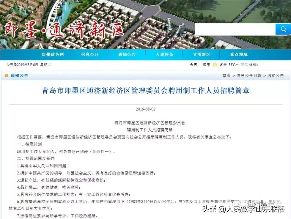 即墨通济附近招聘信息,青岛即墨通济街道附近招聘信息