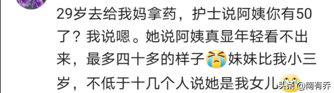 长得显老是什么体验,长得比实际年龄显老是种什么体验