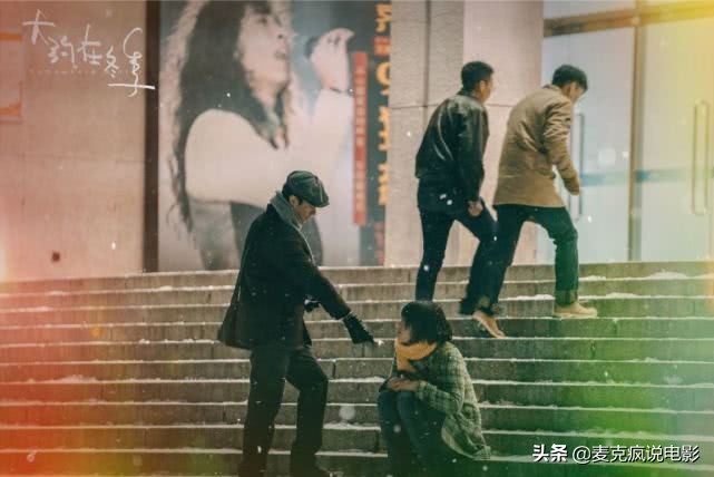 大约在冬季哭腔,大约在冬季哭泣版