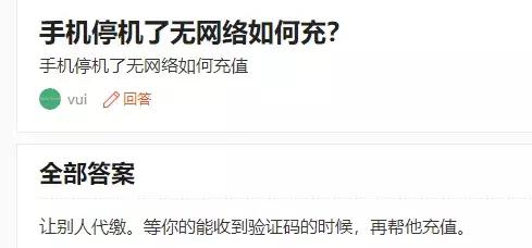 停机也能充话费？微信又出新功能了，网友却非常担心…